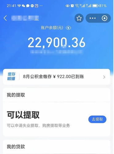 平阳住房公积金封存了怎么取出来（公积金封存了如何提取）